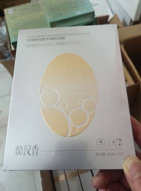 正品汉香酵母精华调配面膜补水保湿舒敏修护改善敏感肌提亮肤色女