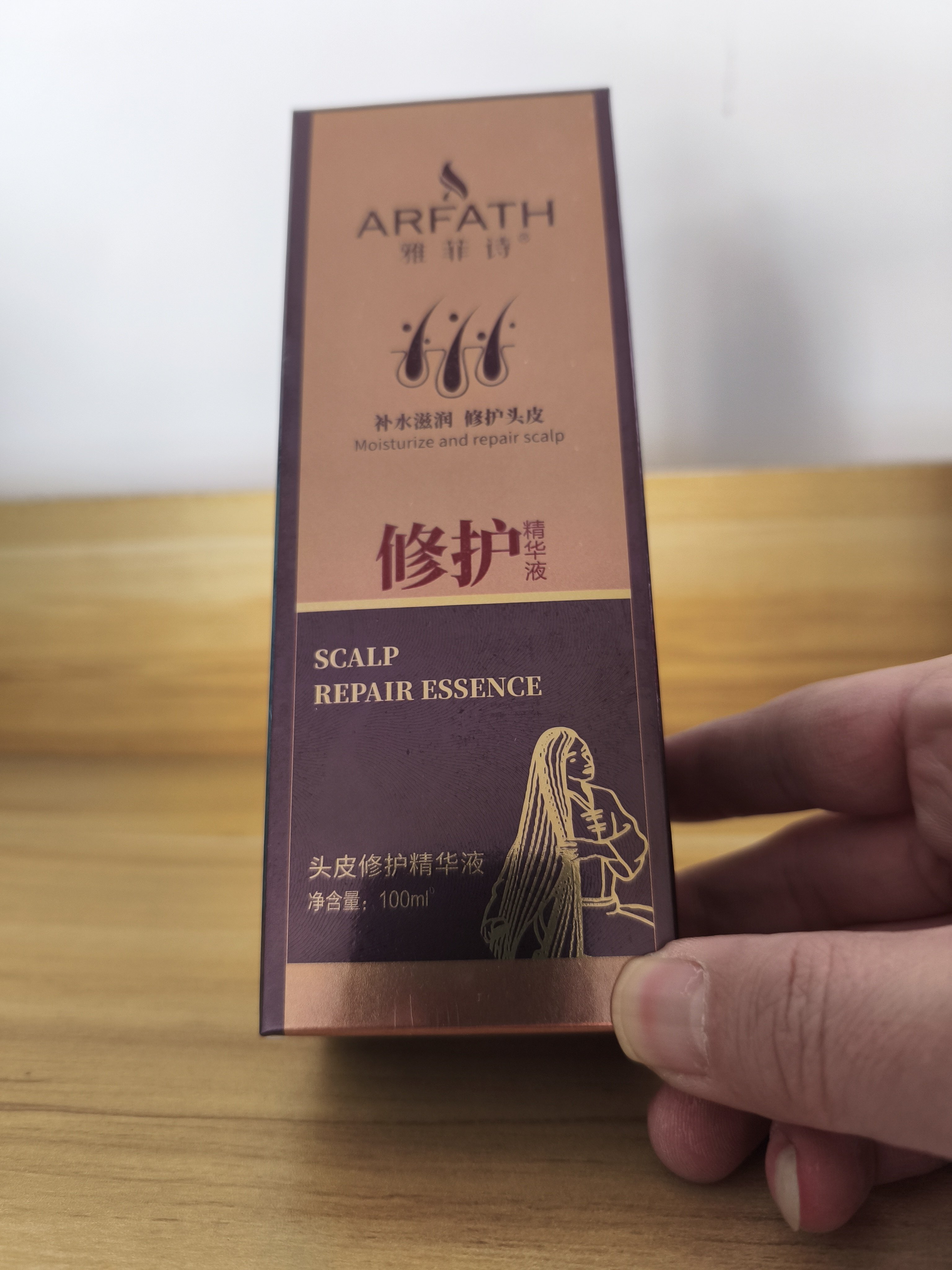 实体店正品雅菲诗头皮修护精华液滋润补水修护头皮改善脱发头皮屑