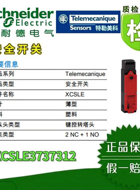 安全开关XCSLE3535312/342/31M3 XCSLE3737312/342/31M3/3838312