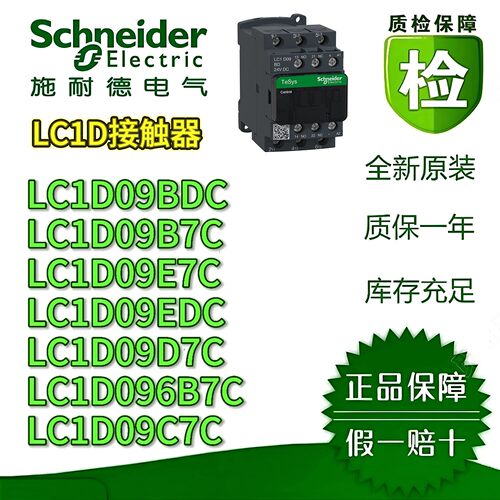 施耐德LC1D09B7C/C7/D7/E7/096B7C/BDC/EDC接触器3P全新原装 议价