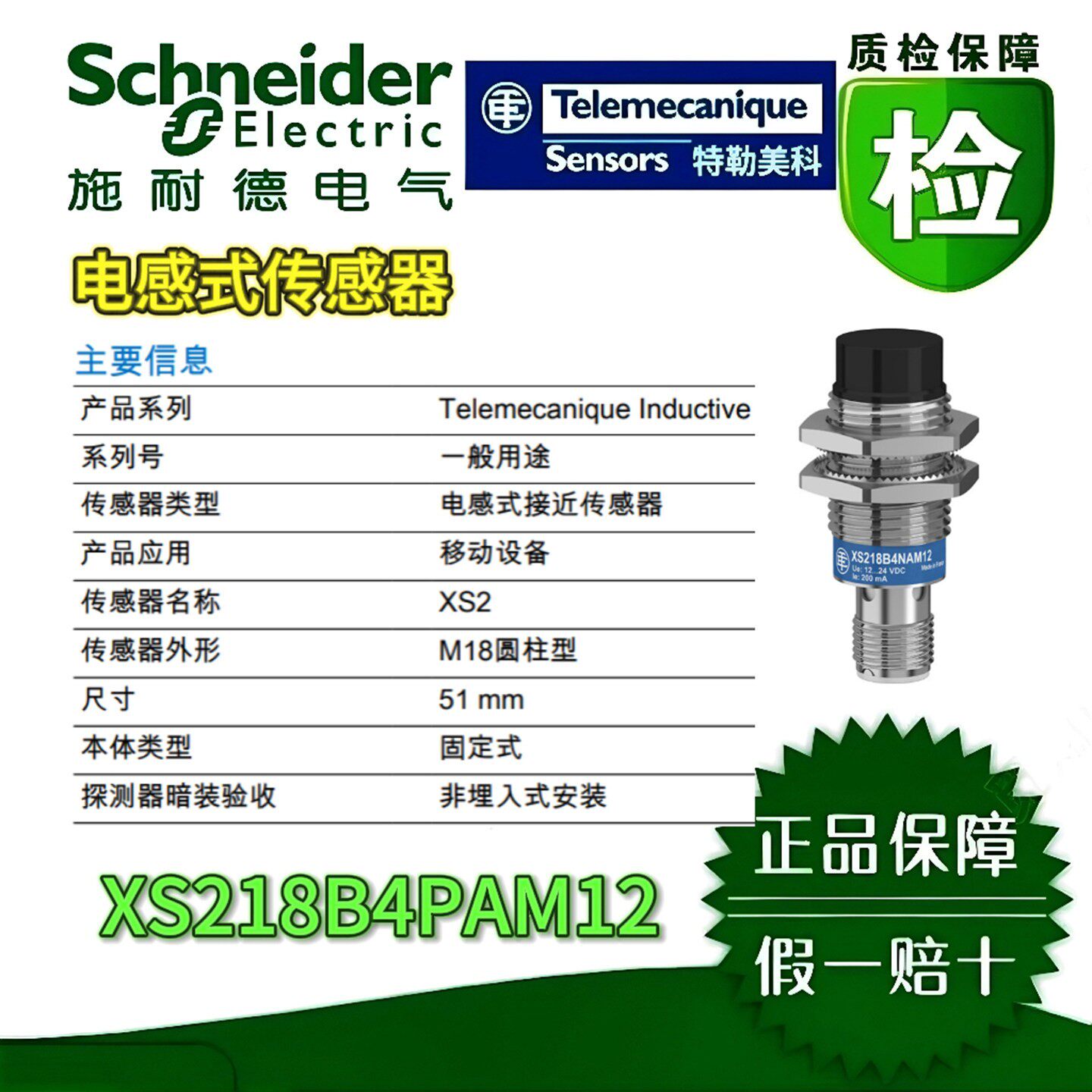 施耐德电感式接近传感器