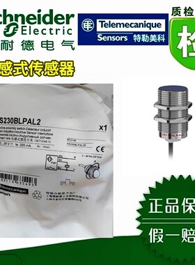 施耐德电感式传感器XS230BLPAL2/2C/L5/L5C/M12/M12C/BL2接近开关