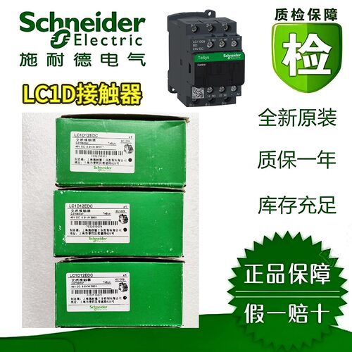 施耐德LC1D接触器原装正品现货
