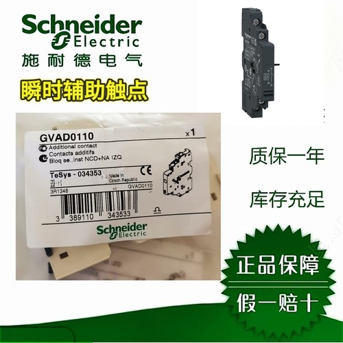 施耐德GVAD系列瞬时辅助触点