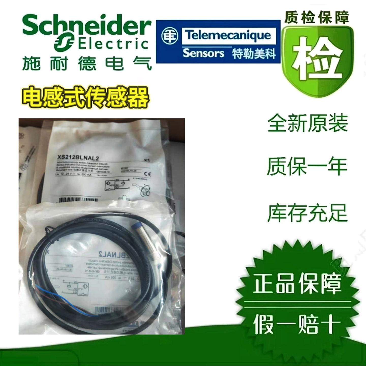 施耐德电感式接近传感器全新
