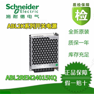 施耐德开关电源ABL2REM24015KQ/20KQ /45KS/65KQ/ 24020H全新原装