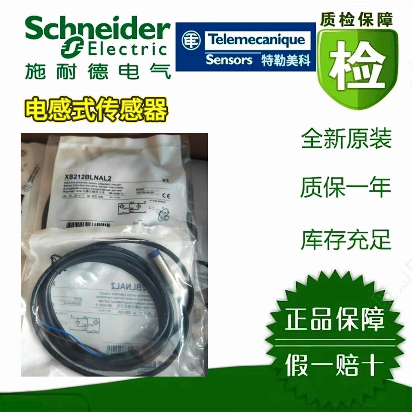 施耐德电感式接近传感器XS212BLNAL2/2C/L5/L5C/2JD/M12/M12C全新