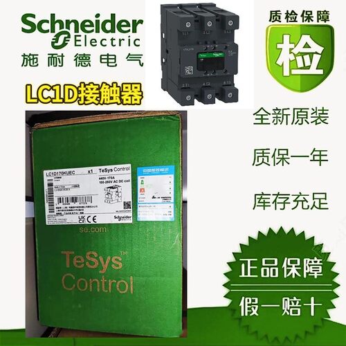 施耐德LC1D170KUEC接触器原装