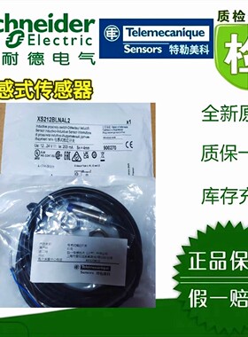 施耐德电感式传感器XS212BLNAL2/2C/L5/L5C/M12/BL2/BL2C/BL5C