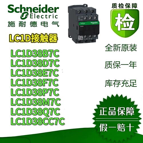 施耐德LC1D38接触器全新原装