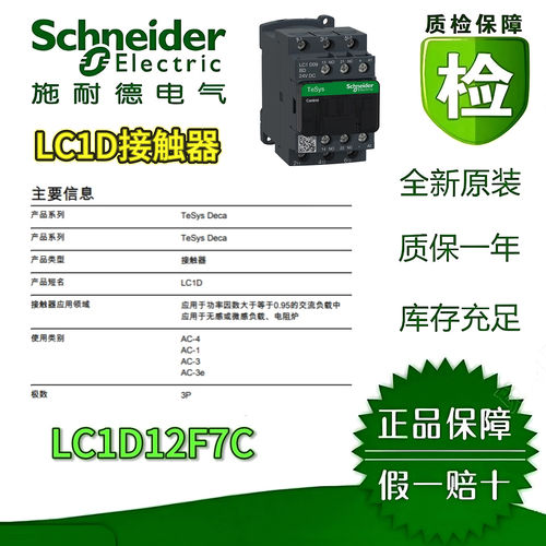 施耐德LC1D09F7C接触器原装正品