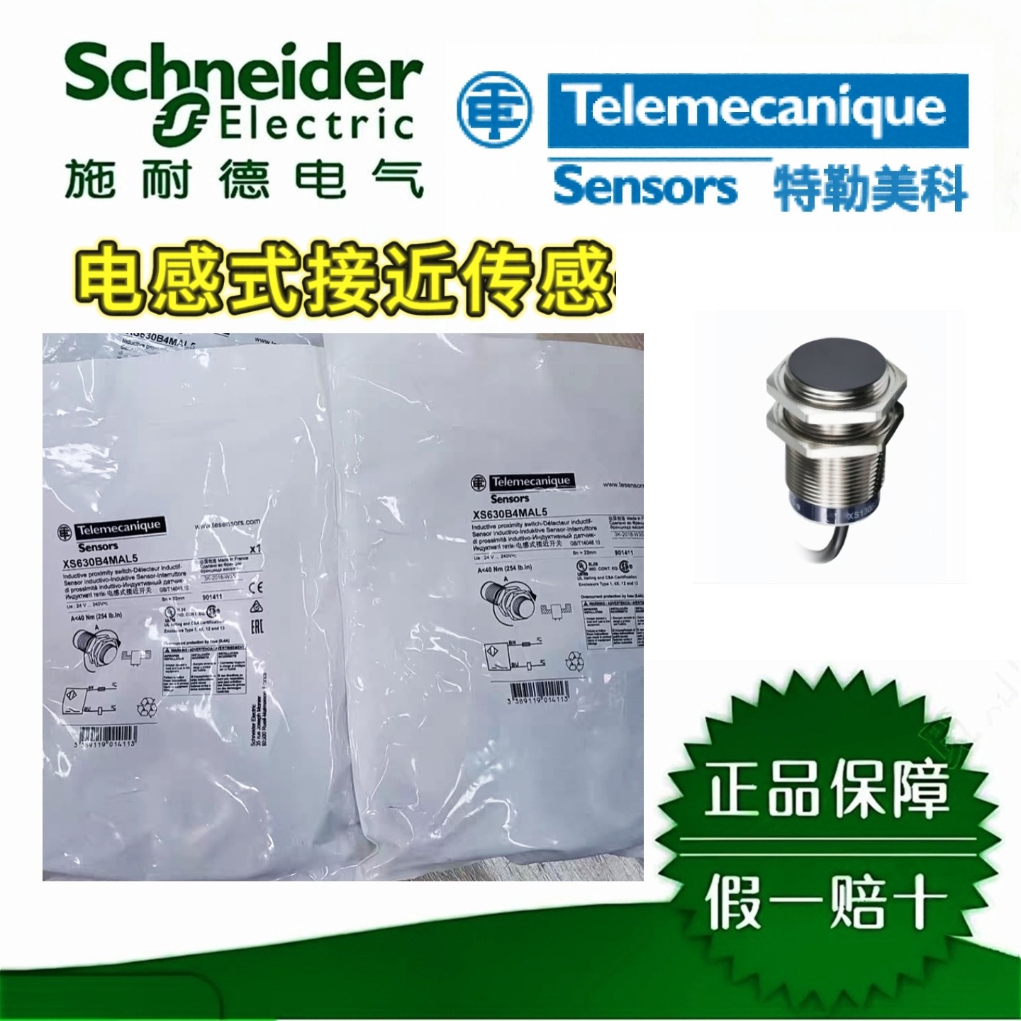 施耐德电感式接近开关传感器