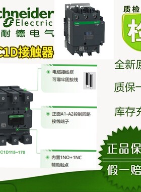 施耐德LC1D1156KUEC/LSEC/ABNE/BNEC/EHES接触器全新原装正品现货