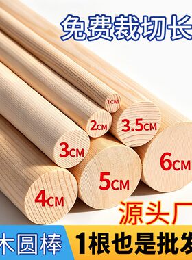 松木圆木棒木棍挂衣杆圆木条DIY手工模型材料长木棍瑜伽棍体型棒