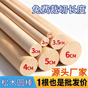 松木圆木棒木棍挂衣杆圆木条DIY手工模型材料长木棍瑜伽棍体型棒