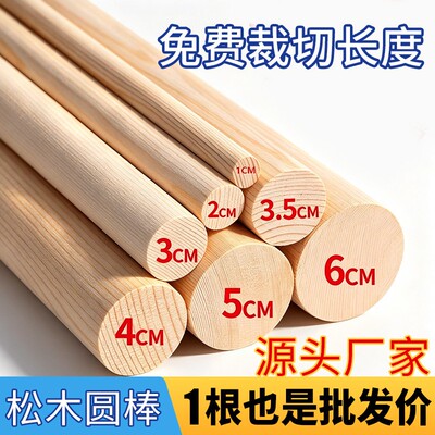 松木圆木棒木棍挂衣杆圆木条DIY手工模型材料长木棍瑜伽棍体型棒