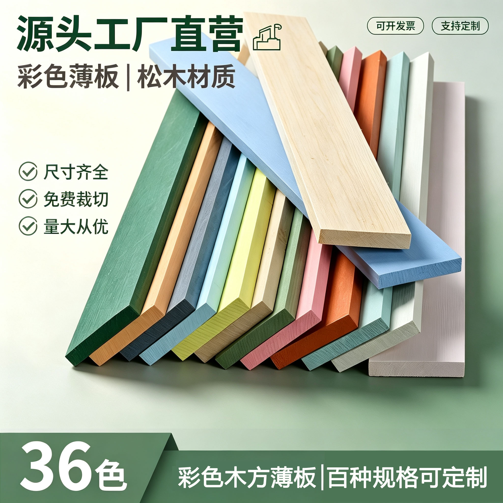 彩色实木长条薄板松木木方手工DIY染色彩色材料环保漆长木条