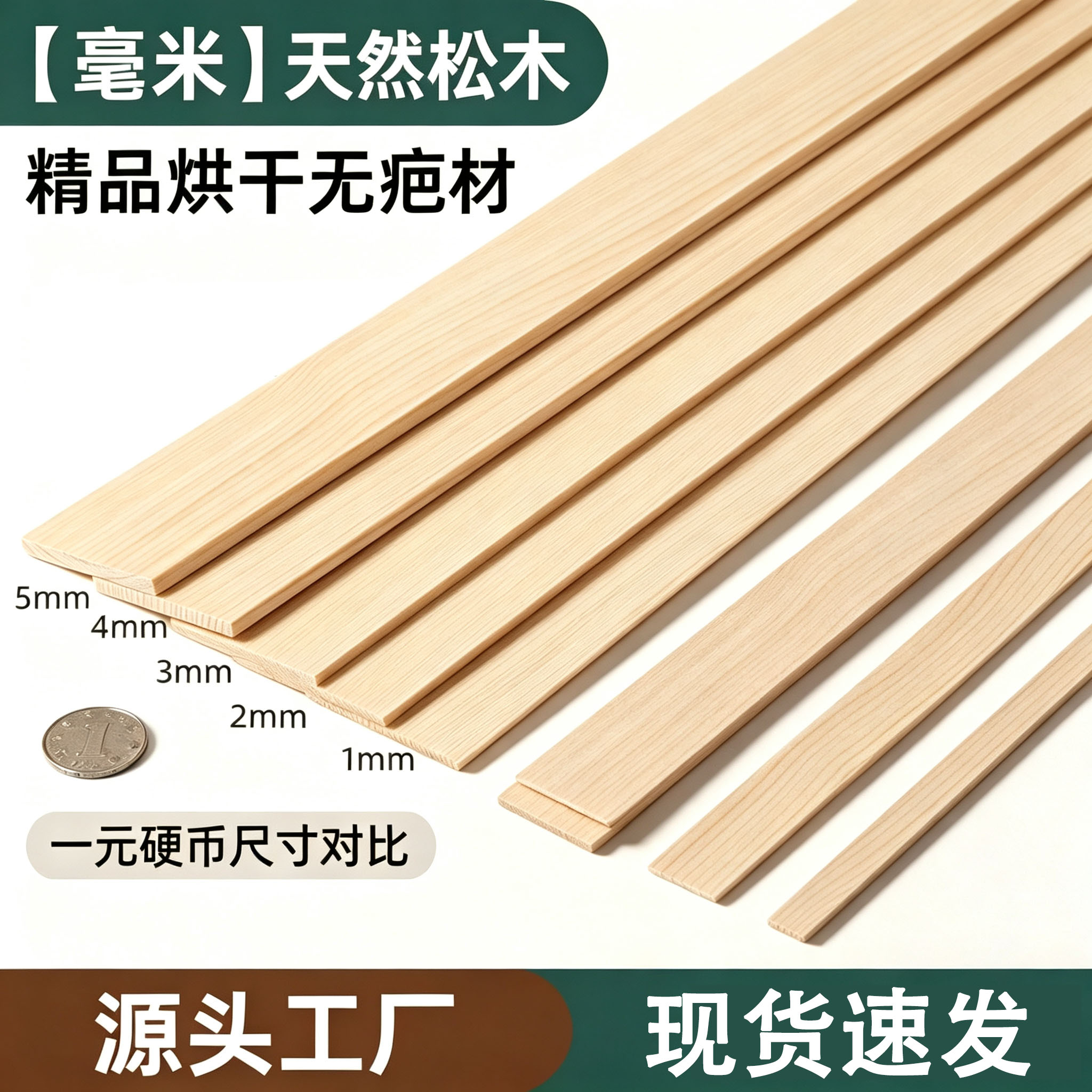 松木板薄板实木无结疤定制扁木片手工DIY模型沙盘装饰材料细木条