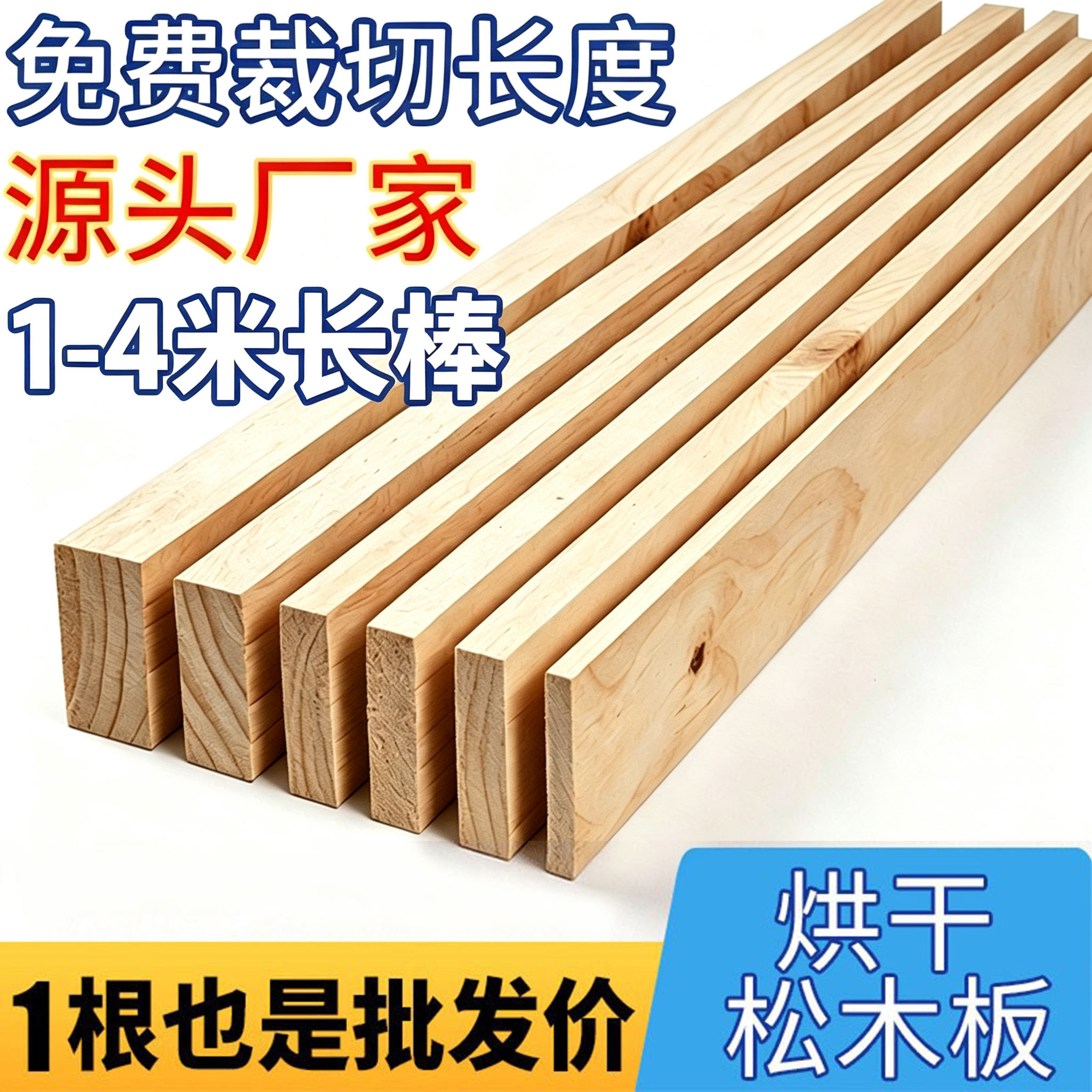木方木条实木松木长条原木定制户外4米龙骨边框吊顶木板横梁隔断图片