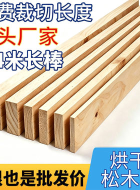 木方木条实木松木长条原木定制户外4米边框吊顶木板横梁隔断