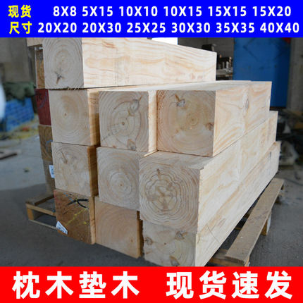 枕木垫木实木大木方吊车货车工地工厂工程机械设备垫块松木定制