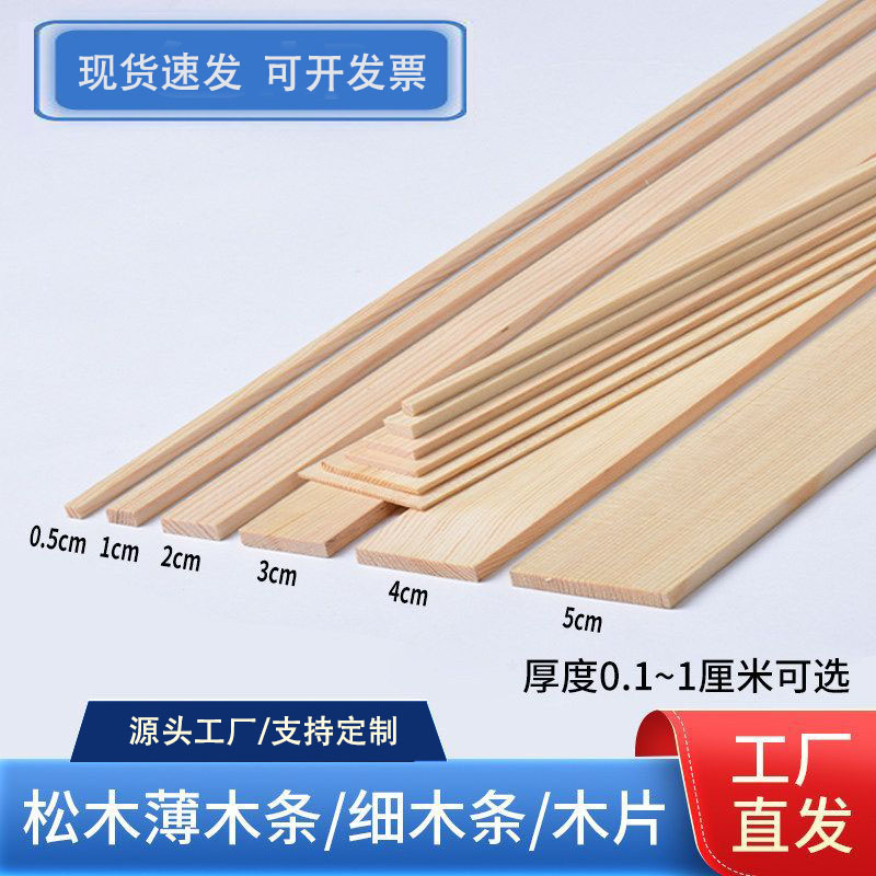 薄木板木片扁木板细木松木条定制扁木条实木木片diy手工模型材料