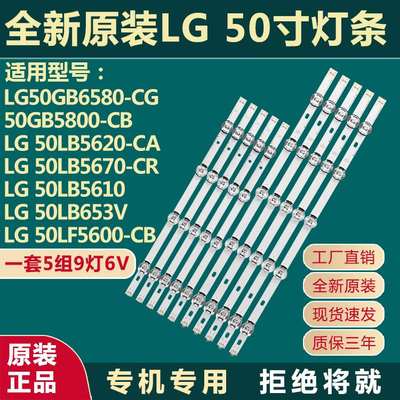 适用全新LG50LB5670-CR/LB5610/