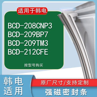 适用韩电BCD208CNP3209BP7209