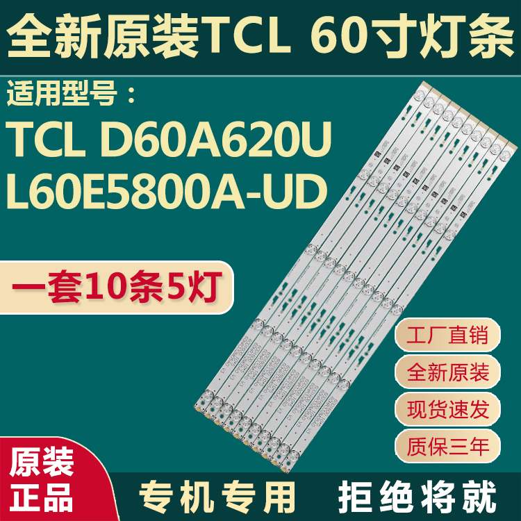 适用全新60寸TCL D60A620U L60E5800A-UD灯条60HR332M05A0 V3 电子元器件市场 显示屏/LCD液晶屏/LED屏/TFT屏 原图主图