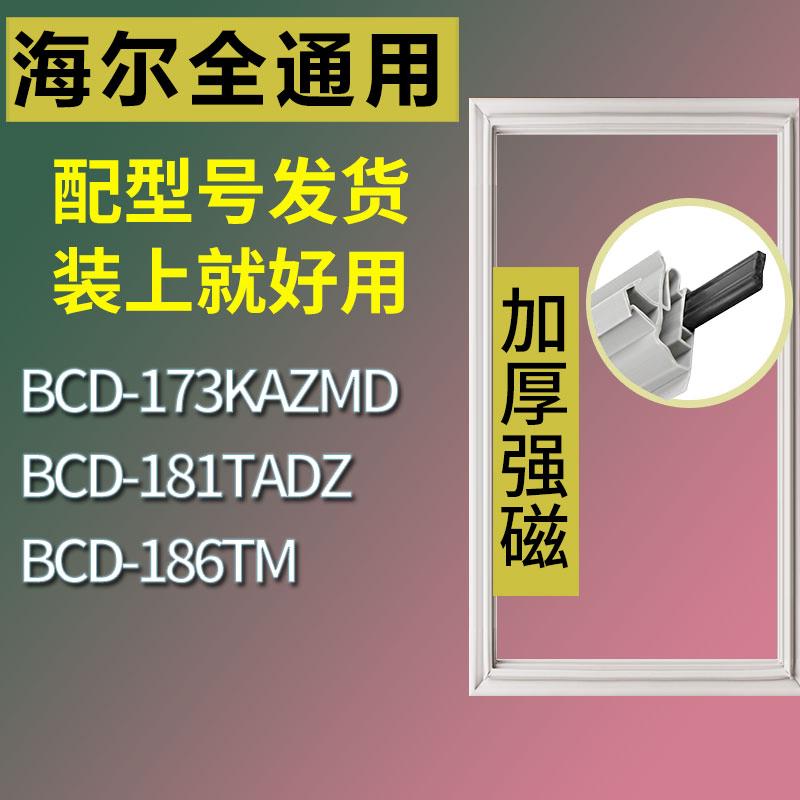 适用海尔冰箱BCD-173KAZMD181TA