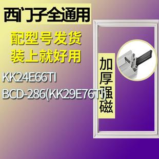 适用西门子冰箱KK24E66TI KK29E76TI 门密封条胶条磁性密封圈 286