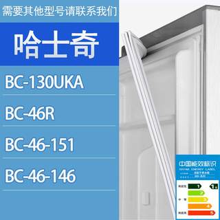 适用哈士奇冰箱BC-130UKA 46R 46-151 46-146门密封条胶条密封圈