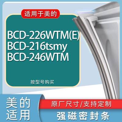 适用美的冰箱BCD-226WTM(E)216t