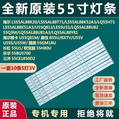 适用全新海尔LQ55AL88U81A3/88Y8