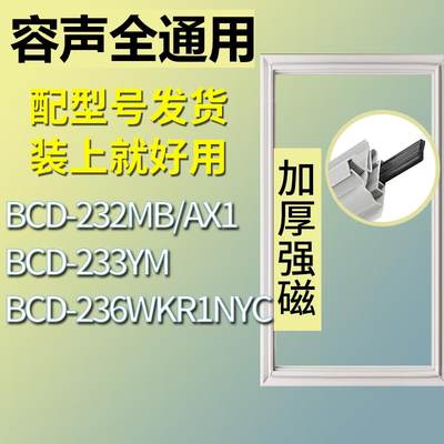 适用容声冰箱BCD-232MB/AX1233Y