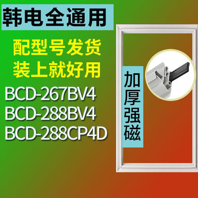 适用韩电BCD267BV4288BV4288CP