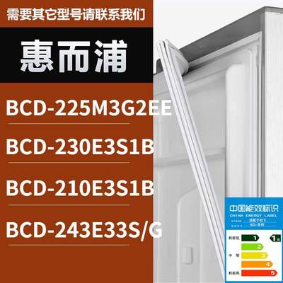 适用惠而浦冰箱密封条BCD225M3G2