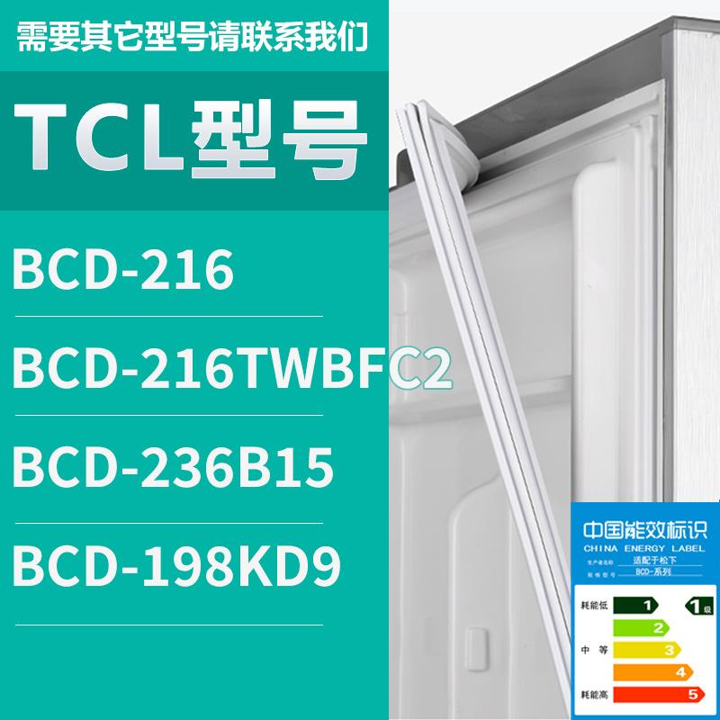 适用TCL冰箱BCD-216216TWBFC22