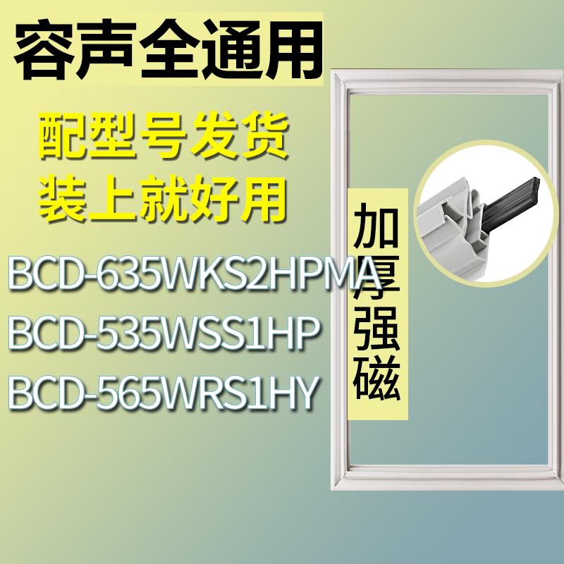 适用容声冰箱BCD-635WKS2HPMA 535WSS1HP 565WRS1HY门密封条胶条-封面