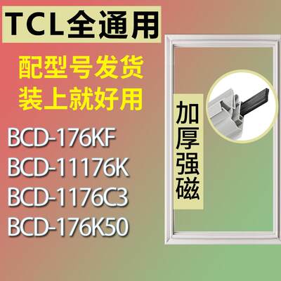 适用TCL冰箱密封条BCD176KF1117