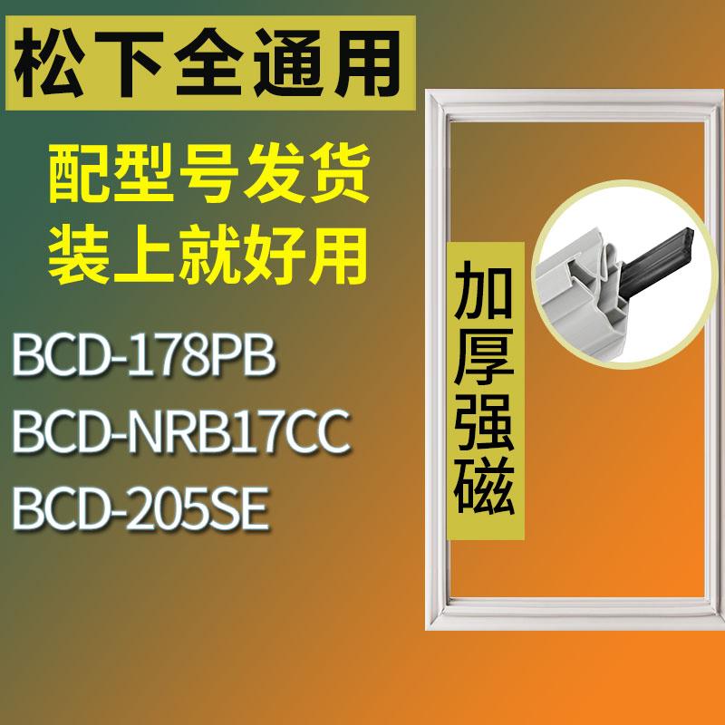 适用松下冰箱BCD-178PBNRB17CC