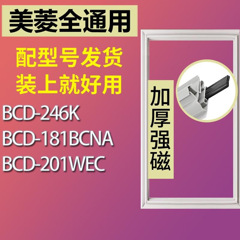 适用美菱冰箱BCD246K181BCNA20