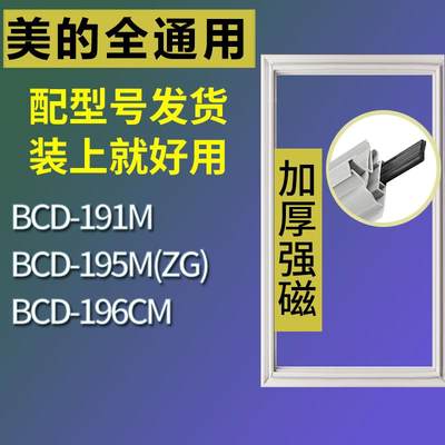 适用美的冰箱BCD-191M195M(ZG)