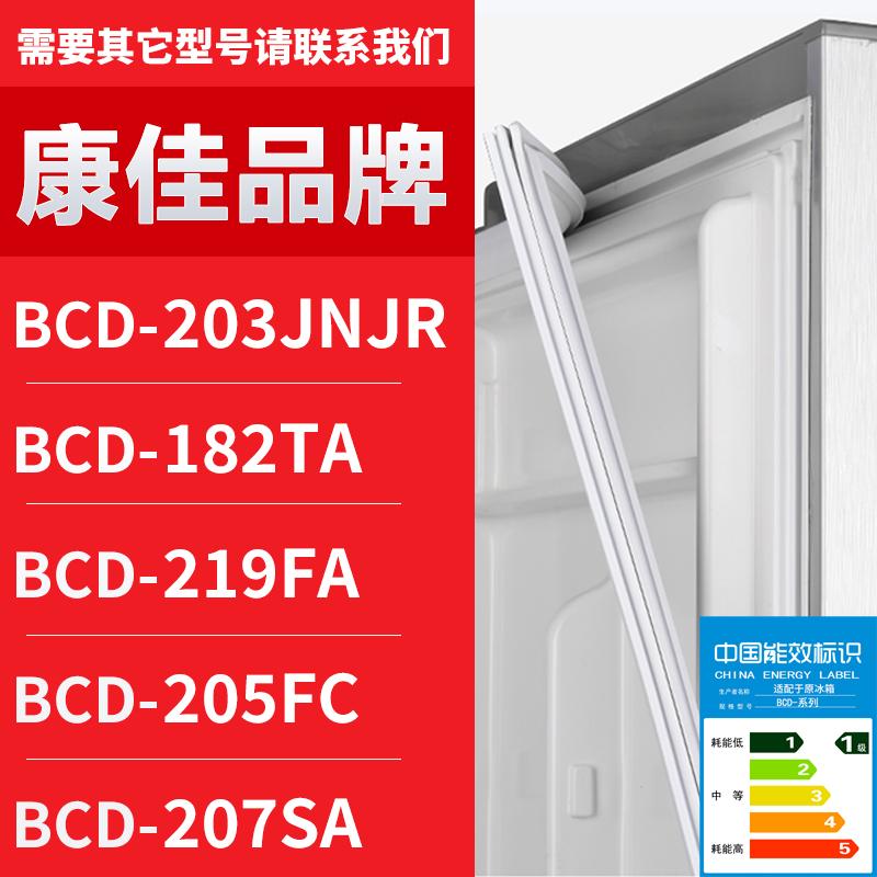 适用康佳冰箱BCD-203JNJR182TA