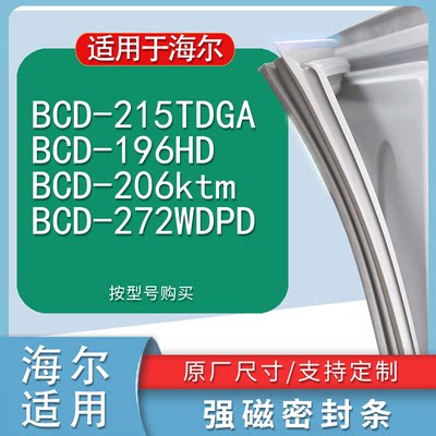 适用海尔BCD-215TDGA196HD206k