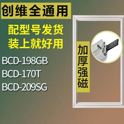 适用创维冰箱BCD-198GB170T209