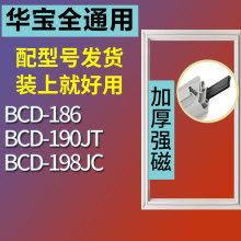 适用华宝冰箱BCD-186JM 179 176JL 112密封条门胶条门封条磁条圈