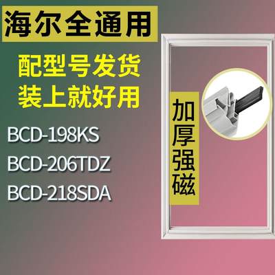 适用海尔冰箱BCD-198KS206TDZ2