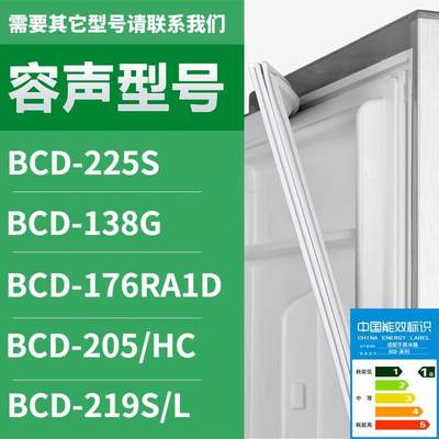 适用容声冰箱密封条BCD-225S138