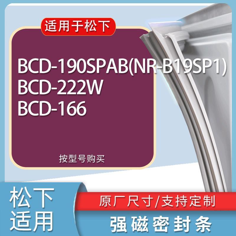 适用松下冰箱BCD-190SPAB(NR-B19